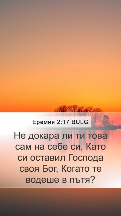Еремия 2:17 BULG Bible Verse Image