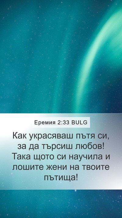 Еремия 2:33 BULG Bible Verse Image