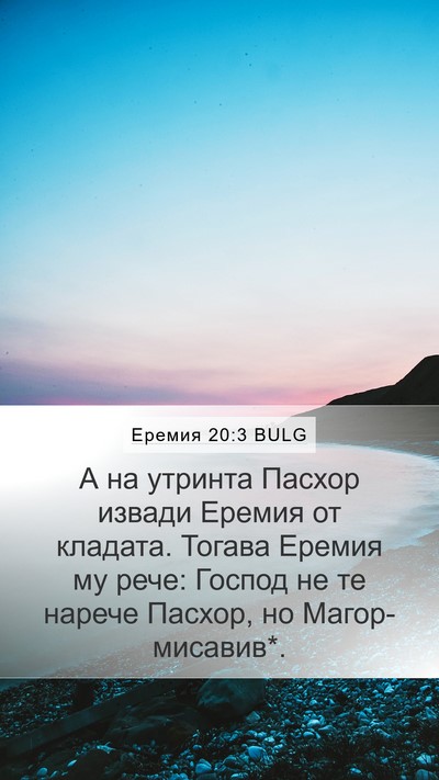 Еремия 20:3 BULG Bible Verse Image