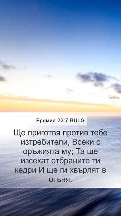Еремия 22:7 BULG Bible Verse Image