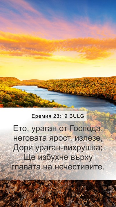 Еремия 23:19 BULG Bible Verse Image