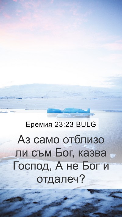 Еремия 23:23 BULG Bible Verse Image