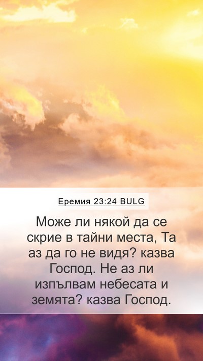 Еремия 23:24 BULG Bible Verse Image