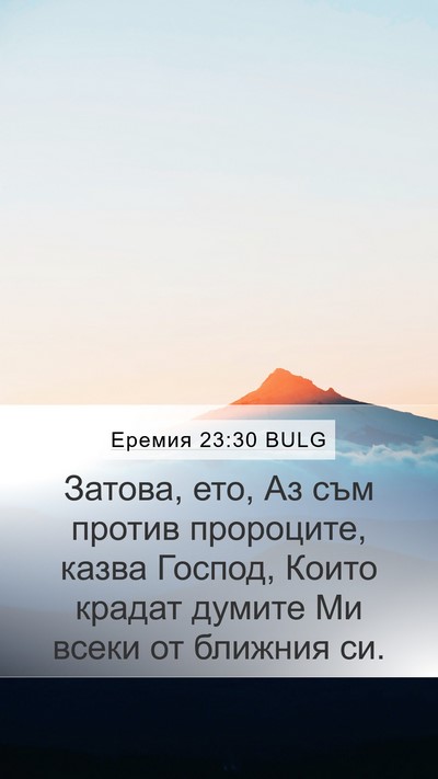 Еремия 23:30 BULG Bible Verse Image