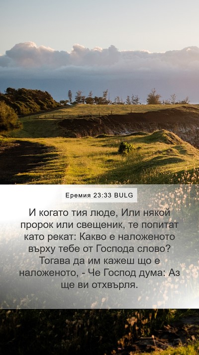 Еремия 23:33 BULG Bible Verse Image