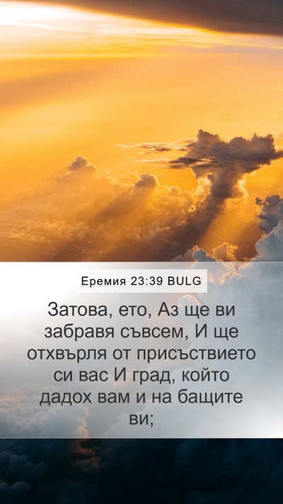 Еремия 23:39 BULG Bible Verse Image