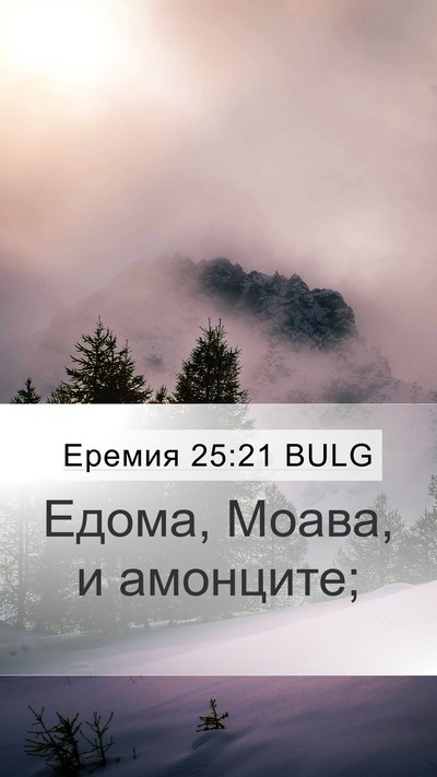 Еремия 25:21 BULG Bible Verse Image