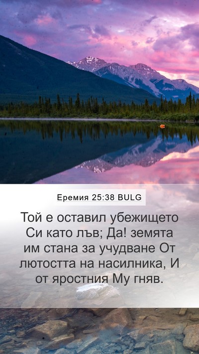 Еремия 25:38 BULG Bible Verse Image