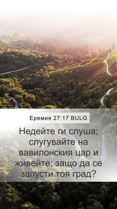 Еремия 27:17 BULG Bible Verse Image