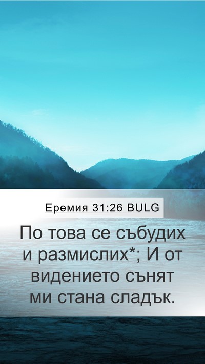 Еремия 31:26 BULG Bible Verse Image