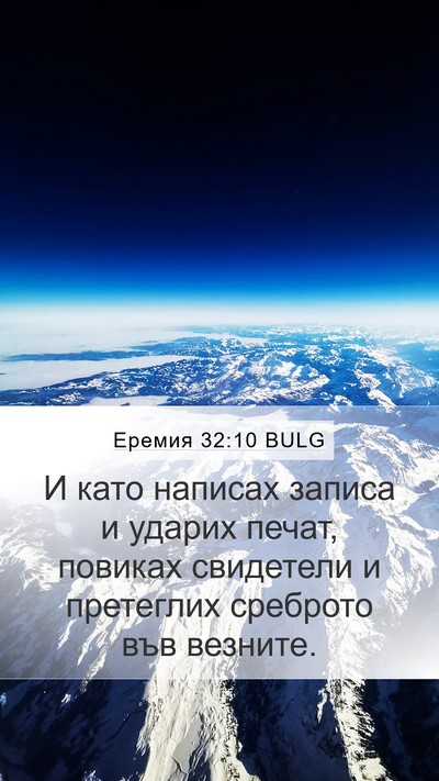 Еремия 32:10 BULG Bible Verse Image