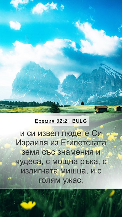 Еремия 32:21 BULG Bible Verse Image