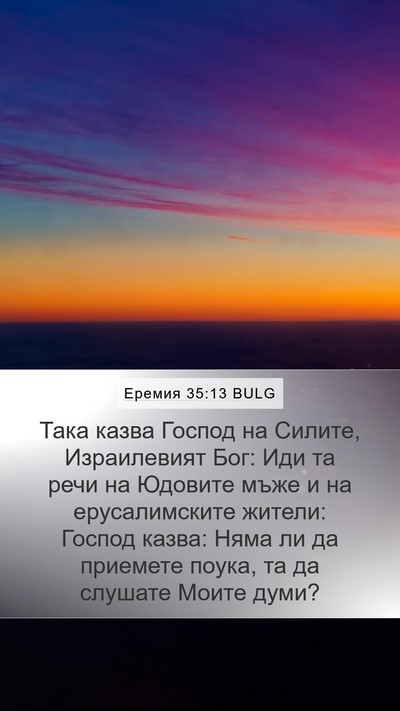 Еремия 35:13 BULG Bible Verse Image