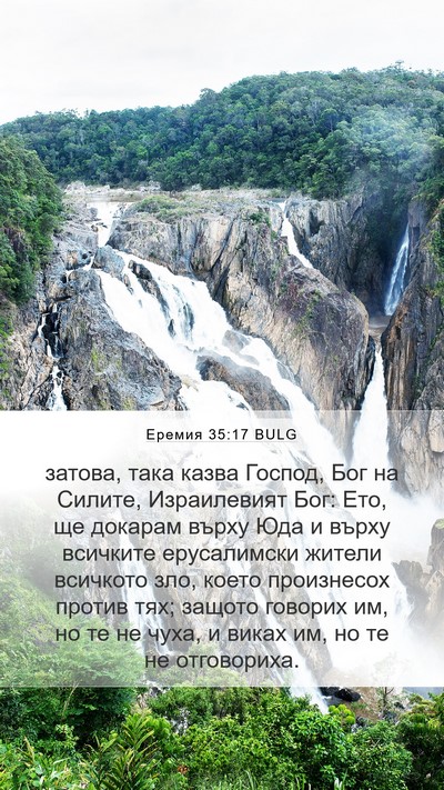 Еремия 35:17 BULG Bible Verse Image