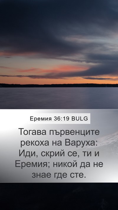 Еремия 36:19 BULG Bible Verse Image
