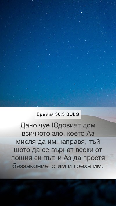Еремия 36:3 BULG Bible Verse Image
