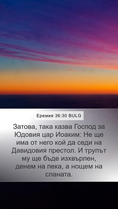 Еремия 36:30 BULG Bible Verse Image