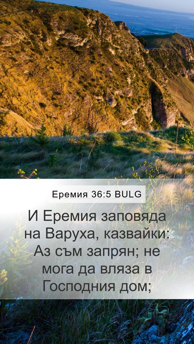 Еремия 36:5 BULG Bible Verse Image