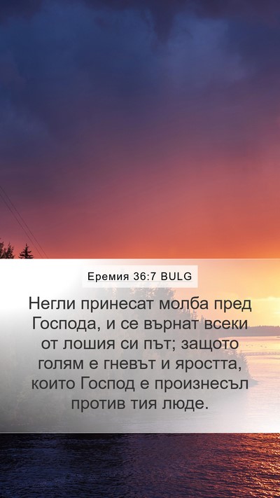Еремия 36:7 BULG Bible Verse Image