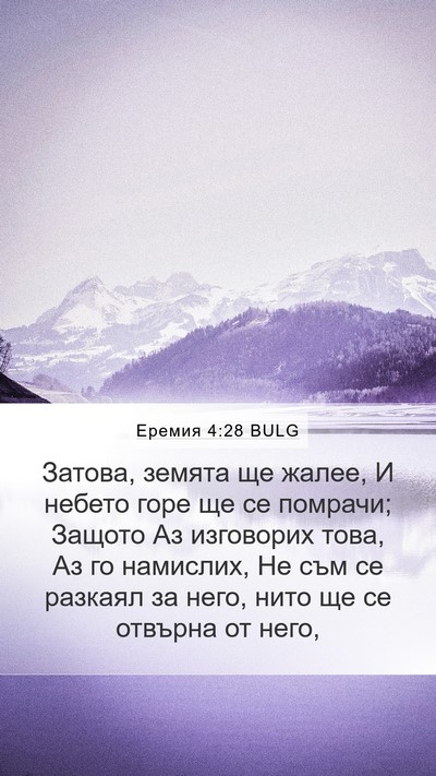 Еремия 4:28 BULG Bible Verse Image