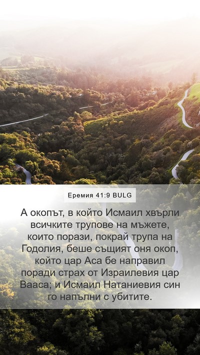 Еремия 41:9 BULG Mobile Phone Wallpaper - А окопът, в който Исмаил - Mobile Bible Verse Wallpaper