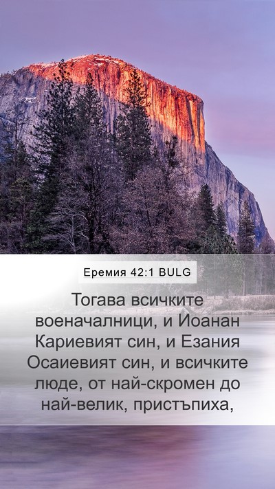 Еремия 42:1 BULG Mobile Phone Wallpaper - Тогава всичките - Mobile Bible Verse Wallpaper