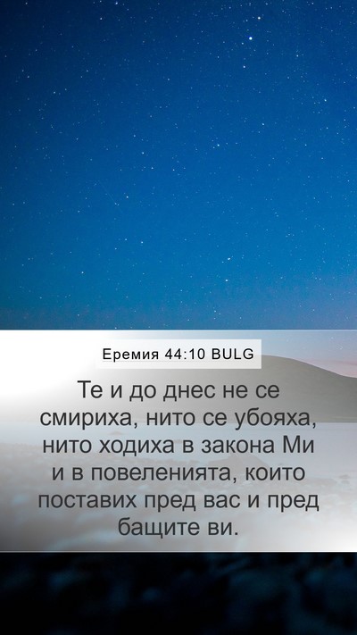 Еремия 44:10 BULG Bible Verse Image