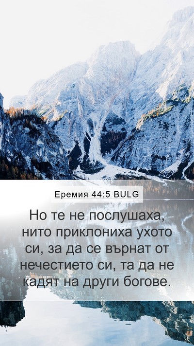 Еремия 44:5 BULG Bible Verse Image