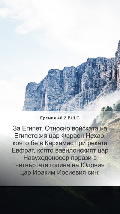 Еремия 46:2 BULG Bible Verse Image