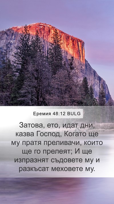 Еремия 48:12 BULG Bible Verse Image