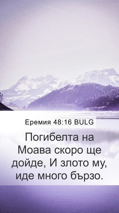 Еремия 48:16 BULG Bible Verse Image