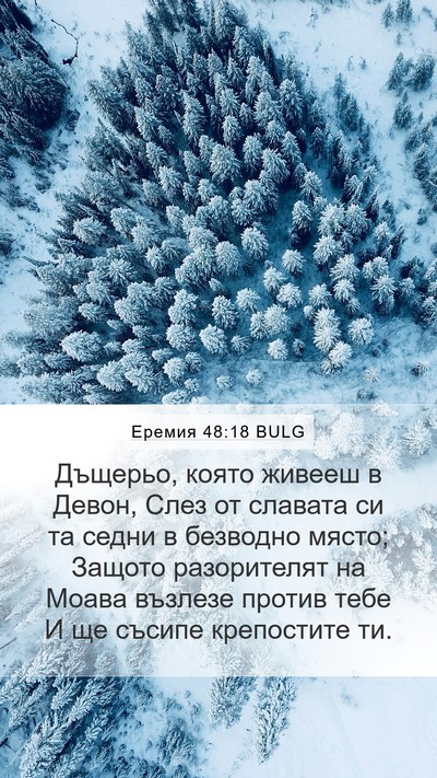 Еремия 48:18 BULG Bible Verse Image