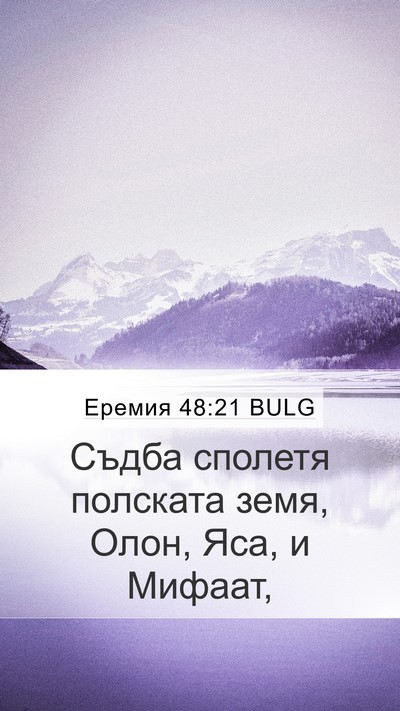 Еремия 48:21 BULG Bible Verse Image