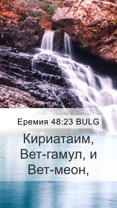 Еремия 48:23 BULG Bible Verse Image