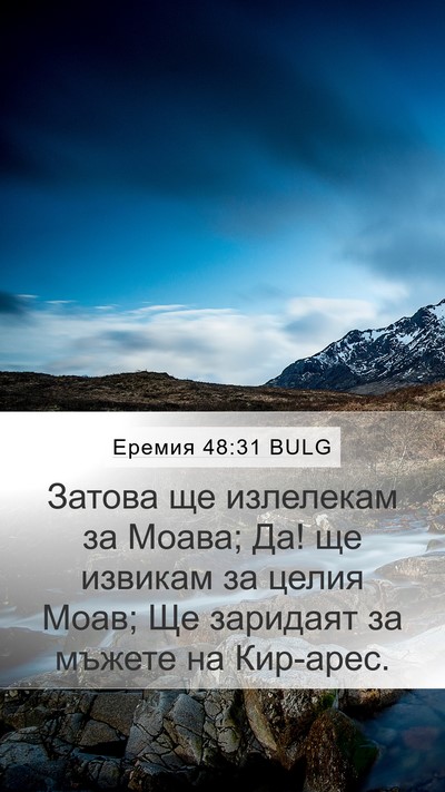 Еремия 48:31 BULG Bible Verse Image