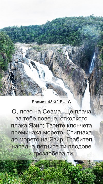 Еремия 48:32 BULG Bible Verse Image