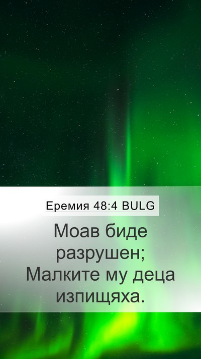 Еремия 48:4 BULG Bible Verse Image