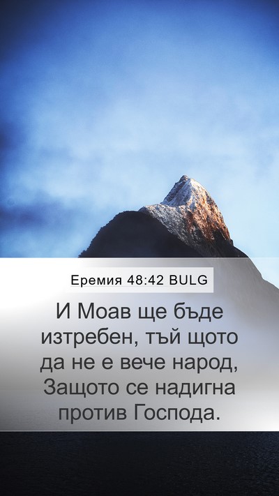 Еремия 48:42 BULG Bible Verse Image