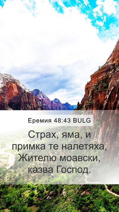 Еремия 48:43 BULG Bible Verse Image