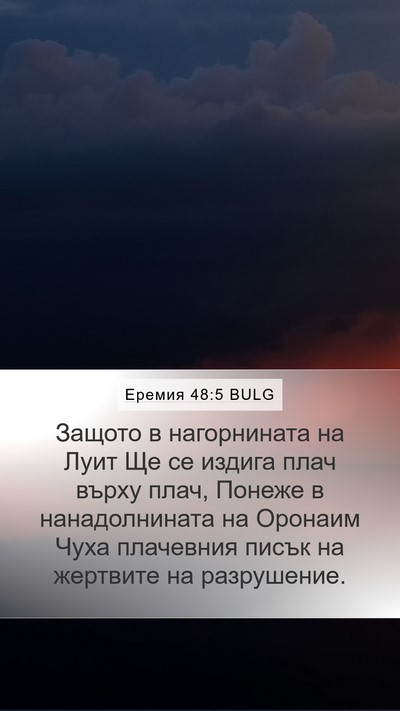 Еремия 48:5 BULG Bible Verse Image