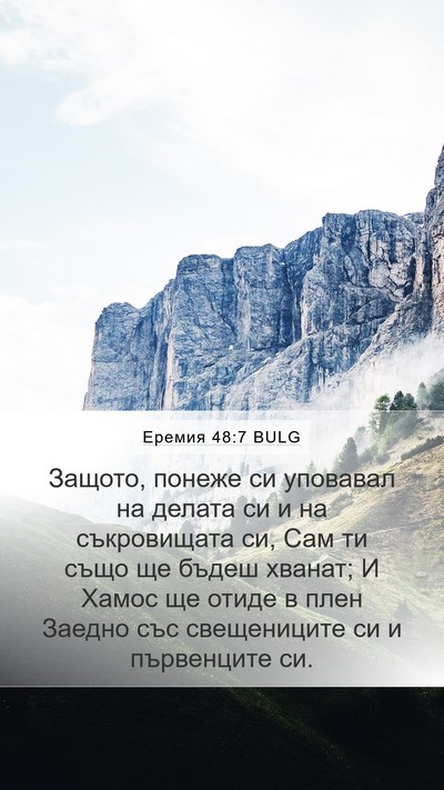 Еремия 48:7 BULG Bible Verse Image