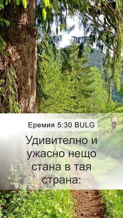 Еремия 5:30 BULG Bible Verse Image