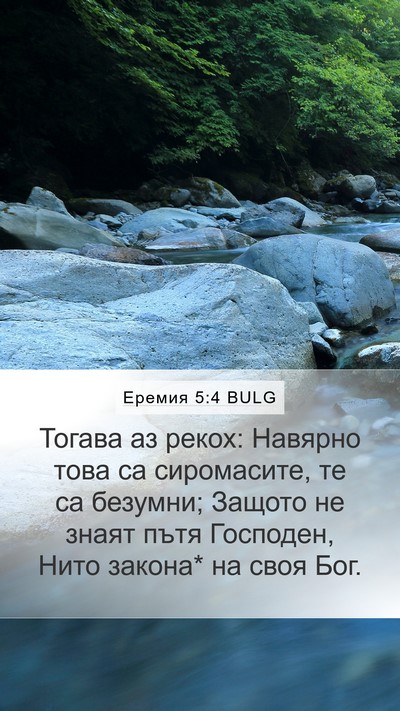 Еремия 5:4 BULG Bible Verse Image