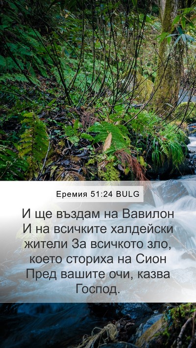 Еремия 51:24 BULG Bible Verse Image