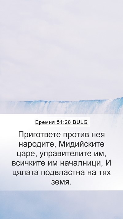 Еремия 51:28 BULG Bible Verse Image