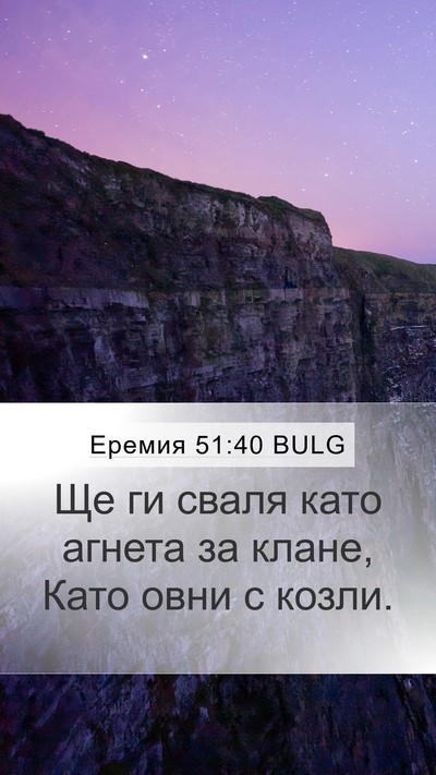 Еремия 51:40 BULG Bible Verse Image