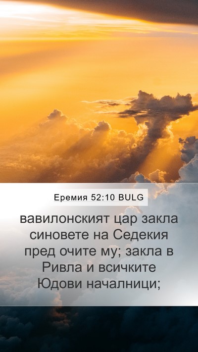 Еремия 52:10 BULG Bible Verse Image