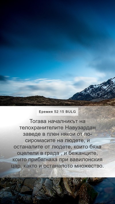 Еремия 52:15 BULG Bible Verse Image