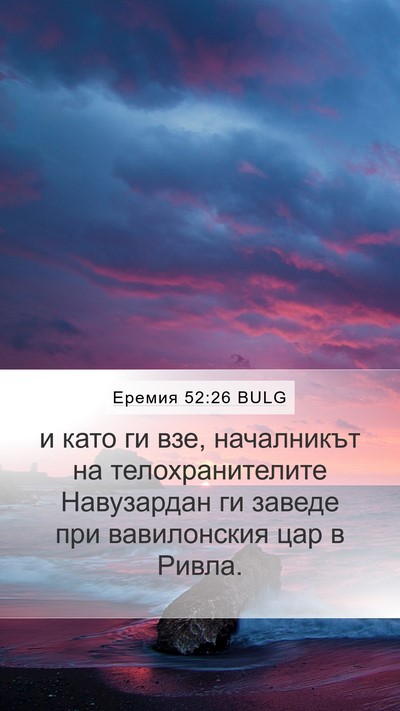 Еремия 52:26 BULG Bible Verse Image