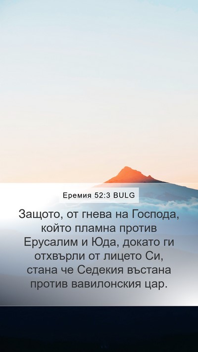 Еремия 52:3 BULG Bible Verse Image